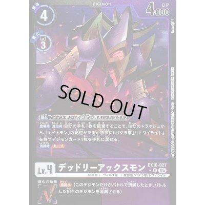 画像1: 〔状態B〕(05)(黒紫枠/LM仕様)デッドリーアックスモン【U-P】{EX10-027}《多》