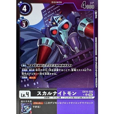 画像1: (05)(黒紫枠/LM仕様)スカルナイトモン【U-P】{EX10-026}《多》