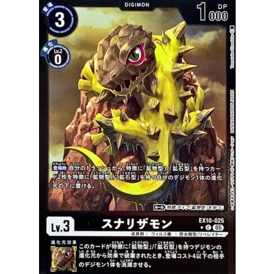 画像1: 〔状態A-〕(05)(黒枠/LM仕様)スナリザモン【C-P】{EX10-025}《黒》