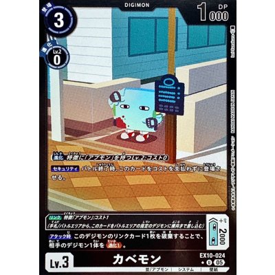 画像1: 〔状態A-〕(05)(黒枠/LM仕様)カベモン【U-P】{EX10-024}《黒》