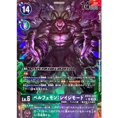 画像1: (05)(パラレル/illus:k.Dra)ベルフェモン：レイジモード【SR-P】{EX10-022}《多》