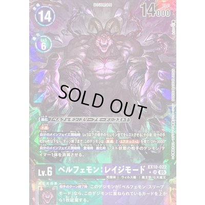 画像1: 〔状態A-〕(05)(パラレル/illus:k.Dra)ベルフェモン：レイジモード【SR-P】{EX10-022}《多》