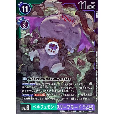 画像1: 〔状態B〕(05)(緑紫枠/LM仕様)ベルフェモン：スリープモード【C-P】{EX10-021}《多》