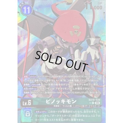 画像1: 〔状態A-〕(05)(パラレル/illus:tyuga)ピノッキモン【R-P】{EX10-020}《緑》