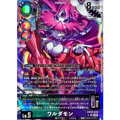 〔状態A-〕(05)(パラレル/illus:Tonamikanji)ワルダモン【SR-P】{EX10-019}《多》