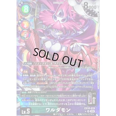 画像1: 〔状態B〕(05)(パラレル/illus:Tonamikanji)ワルダモン【SR-P】{EX10-019}《多》