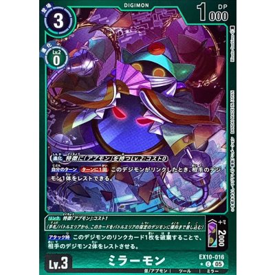 画像1: (05)(緑枠/LM仕様)ミラーモン【C-P】{EX10-016}《緑》