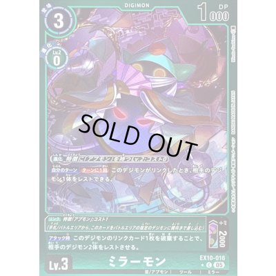 画像1: 〔状態A-〕(05)(緑枠/LM仕様)ミラーモン【C-P】{EX10-016}《緑》