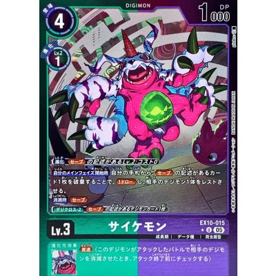 画像1: (05)(緑紫枠/LM仕様)サイケモン【U-P】{EX10-015}《多》