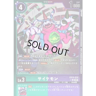 画像1: (05)(緑紫枠/LM仕様)サイケモン【U-P】{EX10-015}《多》