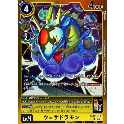 〔状態A-〕(05)(黄枠/LM仕様)ウェザドラモン【C-P】{EX10-014}《黄》