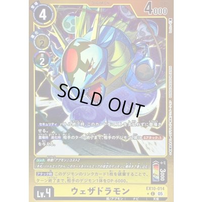 画像1: 〔状態A-〕(05)(黄枠/LM仕様)ウェザドラモン【C-P】{EX10-014}《黄》