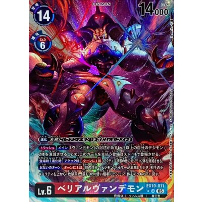 画像1: (05)(パラレル/illus:Spareribs)ベリアルヴァンデモン【SR-P】{EX10-011}《多》