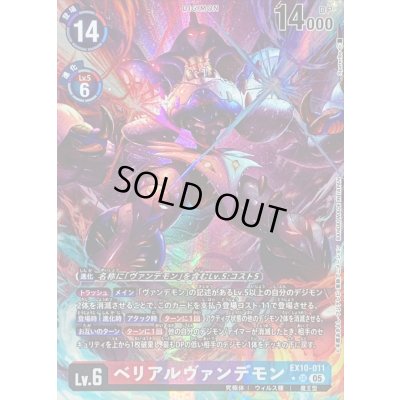 画像1: 〔状態B〕(05)(パラレル/illus:Spareribs)ベリアルヴァンデモン【SR-P】{EX10-011}《多》