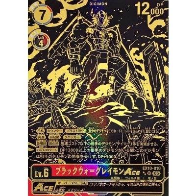 画像1: (05)(金箔押し/パラレル/illus:sasasi)ブラックウォーグレイモンACE【SR-P】{EX10-010}《多》