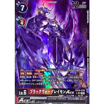画像1: (05)(パラレル/illus:TakeuchiMoto)ブラックウォーグレイモンACE【SR-P】{EX10-010}《多》