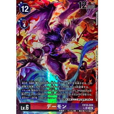 (05)(パラレル/illus:TakeuchiMoto)デーモン【SR-P】{EX10-009}《多》