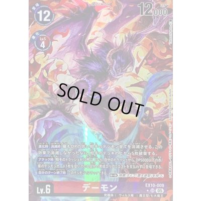 画像1: 〔状態B〕(05)(パラレル/illus:TakeuchiMoto)デーモン【SR-P】{EX10-009}《多》
