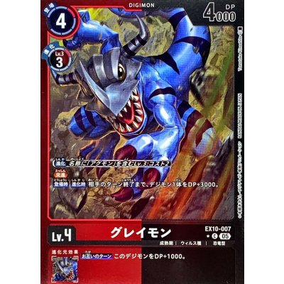 画像1: (05)(赤黒枠/LM仕様)グレイモン【C-P】{EX10-007}《多》