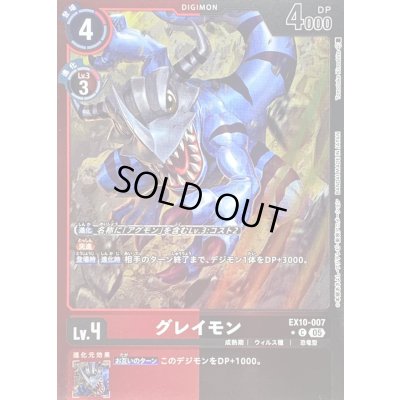 画像1: (05)(赤黒枠/LM仕様)グレイモン【C-P】{EX10-007}《多》