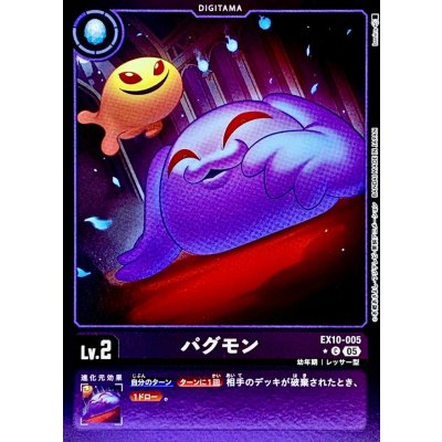 画像1: (05)(紫枠/LM仕様)パグモン【C-P】{EX10-005}《紫》