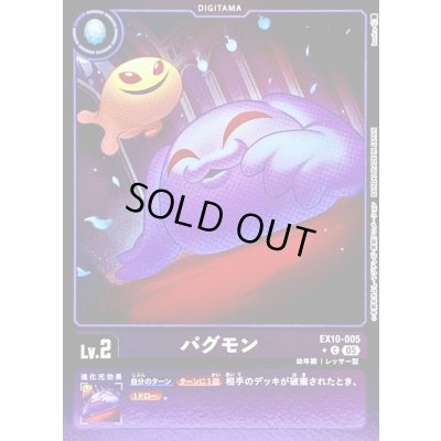 画像1: (05)(紫枠/LM仕様)パグモン【C-P】{EX10-005}《紫》