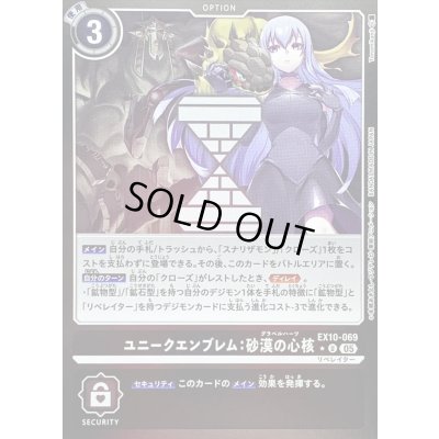 画像1: 〔状態A-〕(05)(黒枠/LM仕様)ユニークエンブレム：砂漠の心核【U-P】{EX10-069}《黒》