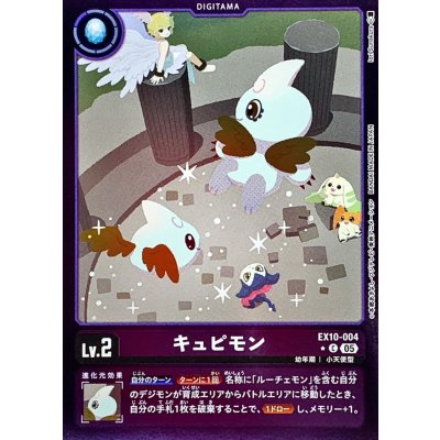 画像1: 〔状態A-〕(05)(紫枠/LM仕様)キュピモン【C-P】{EX10-004}《紫》