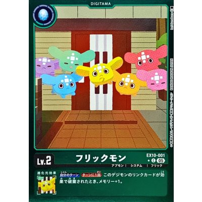 画像1: 〔状態B〕(05)(緑枠/LM仕様)フリックモン【C-P】{EX10-001}《緑》