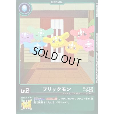 画像1: 〔状態B〕(05)(緑枠/LM仕様)フリックモン【C-P】{EX10-001}《緑》