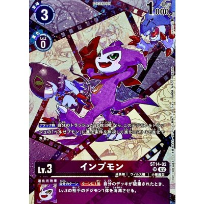 (02)(illus:pik@ru)インプモン【SR】{ST14-02}《紫》