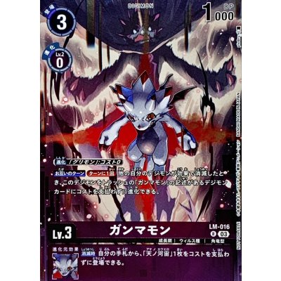 画像1: (03)(illus:pik@ru)ガンマモン【R】{LM-016}《紫》