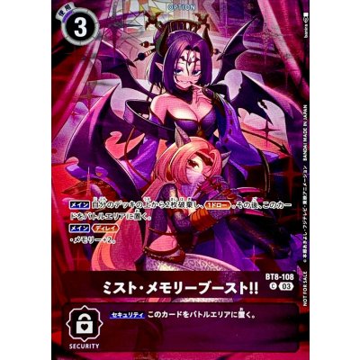 画像1: 〔状態C〕(03)(illus:banira/リリスモン/バステモン)ミスト・メモリーブースト！！【C】{BT8-108}《紫》