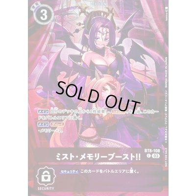 画像1: 〔状態A-〕(03)(illus:banira/リリスモン/バステモン)ミスト・メモリーブースト！！【C】{BT8-108}《紫》