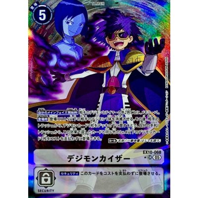 画像1: 〔状態A-〕(05)(パラレル/背景一乗寺賢)デジモンカイザー【SR-P】{EX10-068}《白》