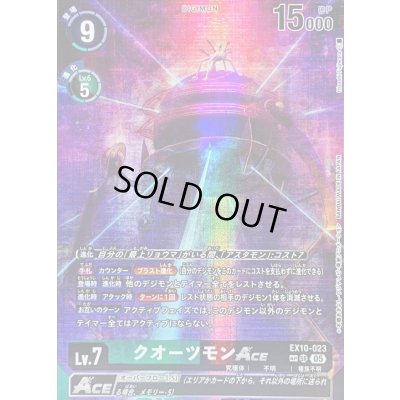 画像1: 〔状態A-〕(05)(パラレル/illus:HisashiFujiwara)クオーツモンACE【SP】{EX10-023}《多》