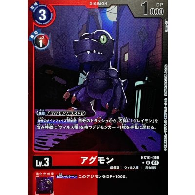 画像1: (05)(赤黒枠/LM仕様)アグモン【U-P】{EX10-006}《多》