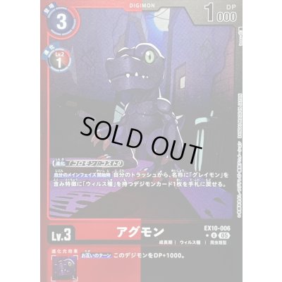 画像1: 〔状態A-〕(05)(赤黒枠/LM仕様)アグモン【U-P】{EX10-006}《多》