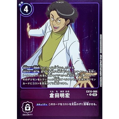 (05)(紫枠/LM仕様)倉田明宏【U-P】{EX10-066}《紫》