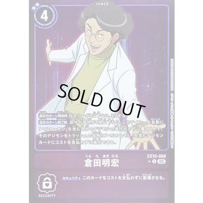 画像1: (05)(紫枠/LM仕様)倉田明宏【U-P】{EX10-066}《紫》