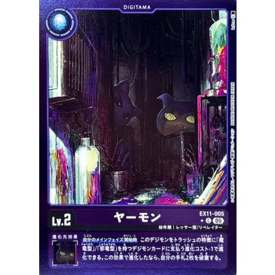 (05)(紫枠/LM仕様)ヤーモン【C-P】{EX11-005}《紫》