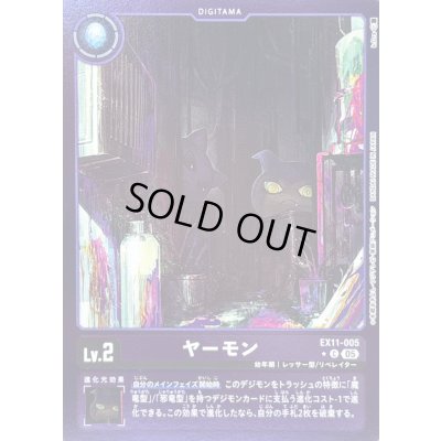 画像1: (05)(紫枠/LM仕様)ヤーモン【C-P】{EX11-005}《紫》