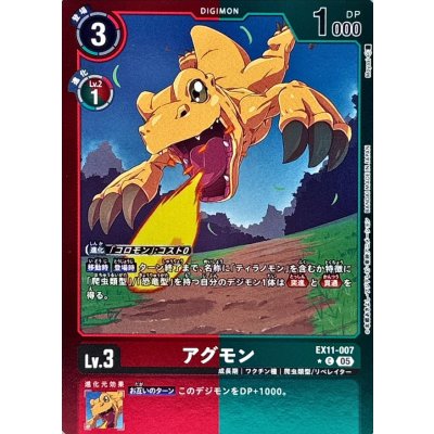 画像1: (05)(赤緑枠/LM仕様)アグモン【C-P】{EX11-007}《多》