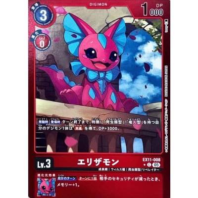 (05)(赤枠/LM仕様)エリザモン【C-P】{EX11-008}《赤》