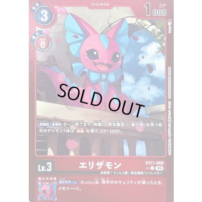 画像1: (05)(赤枠/LM仕様)エリザモン【C-P】{EX11-008}《赤》