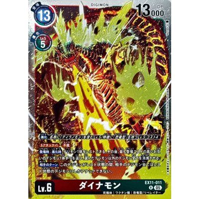 (05)ダイナモン【R】{EX11-011}《多》