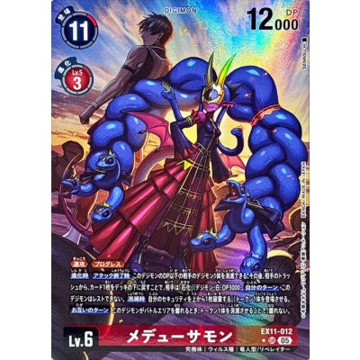 画像1: (05)(パラレル/illus:SENNSU)メデューサモン【SR-P】{EX11-012}《赤》