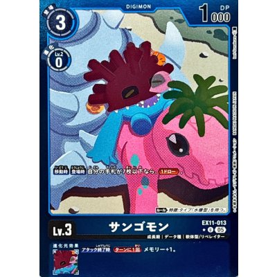 画像1: (05)(青枠/LM仕様)サンゴモン【U-P】{EX11-013}《青》