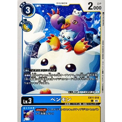 画像1: (05)ペンモン【C】{EX11-014}《多》