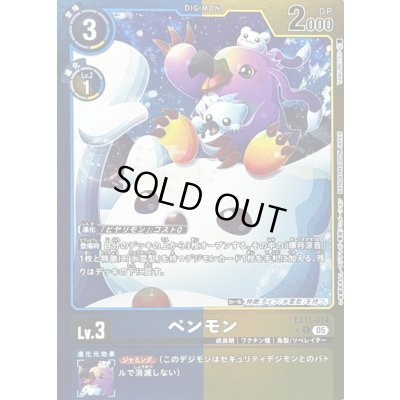 画像1: 〔状態B〕(05)(青黄枠/LM仕様)ペンモン【C-P】{EX11-014}《多》